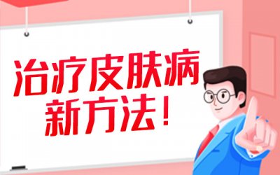 福州皮肤科医院哪个医院比较好？